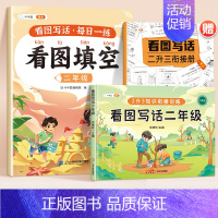 [2年级]看图写话技巧+看图填空 小学通用 [正版]看图写话一二年级每日一练专项训练下学期人教版一升二范文大全小学生写作