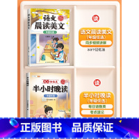 [2本]半小时晚读+语文晨读美文 六年级上 [正版]半小时晚读小学生语文数学英语春夏秋冬337记忆法阅读晨诵晚读每日晨读