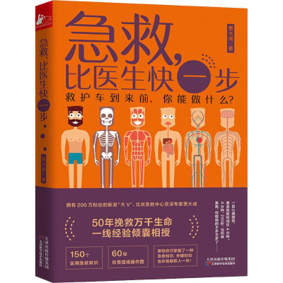 醉染图书急救,比医生快一步9787557662066