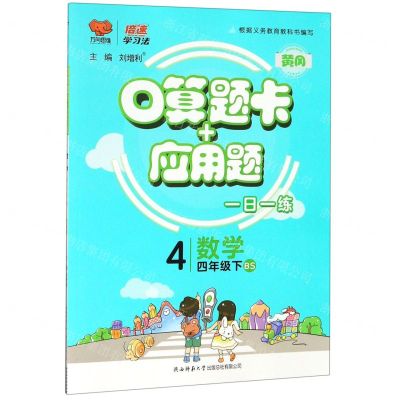 [N]数学(4下BS)/口算题卡+应用题-9787561396988