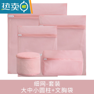 敬平粉色洗衣机护洗袋防变形洗衣袋旅行收纳网袋护理袋防缠绕洗衣器 五件套