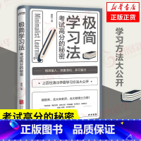 [正版]极简学习法 自我实现励志书籍 考试高分的秘密 书籍 北京联合出版 书籍凤凰书店