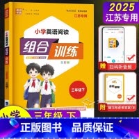 3年级下英语[江苏专用] 三年级下 [正版]2025新通城学典三年级下册小学英语阅读组合训练江苏译林版 3年级任务型阅读