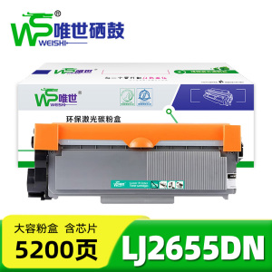 唯世 粉盒LJ2655DN 支