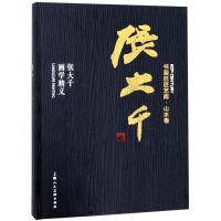 音像张大千 张大千画学精义张大千