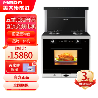 美大变频集成灶X6S-ZK(MD3ZK) 集成灶蒸烤一体油烟机 燃气灶套装