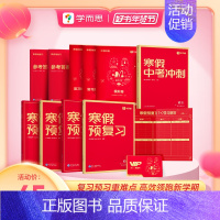 [语数英物化合订]寒假作业(复习+预习+测试卷+答案册) 八年级/初中二年级 [正版]2023新版 学而思寒假预复习 寒
