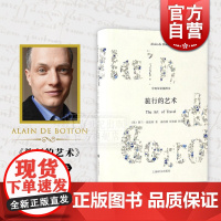 旅行的艺术(精装) 中英双语插图本 德波顿著有爱情笔记/爱情笔记/亲吻与诉说/哲学的慰藉等 散文随笔 上海译文出版社 世