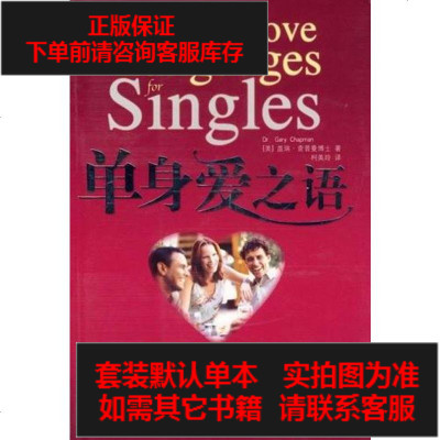 二手8成新-单身爱之语9787210035558