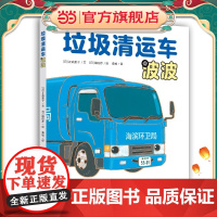 垃圾清运车波波(镰田步的汽车总动员)