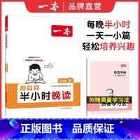[秋]半小时晚读 小学四年级 [正版]英语文半小时晚读春夏秋冬1-6年级小学生优美句子语文晨诵晚读晨读美文一二三四五六年
