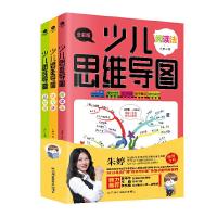 正版新书]少儿思维导图(全彩套装3册)朱婷 著9787536498808