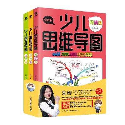 正版新书]少儿思维导图(全彩套装3册)朱婷 著9787536498808