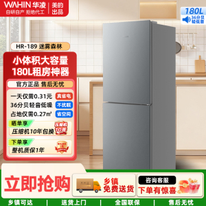 华凌189 美的出品两门家电冰箱小型家用出租房二双门级能效节能家用冷冻小冰箱HR-189