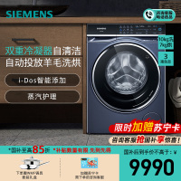 西门子(SIEMENS)10公斤洗烘一体机 全自动变频滚筒洗衣机大容量 智能添加 深层除菌 蒸气护理WN54C5A10W