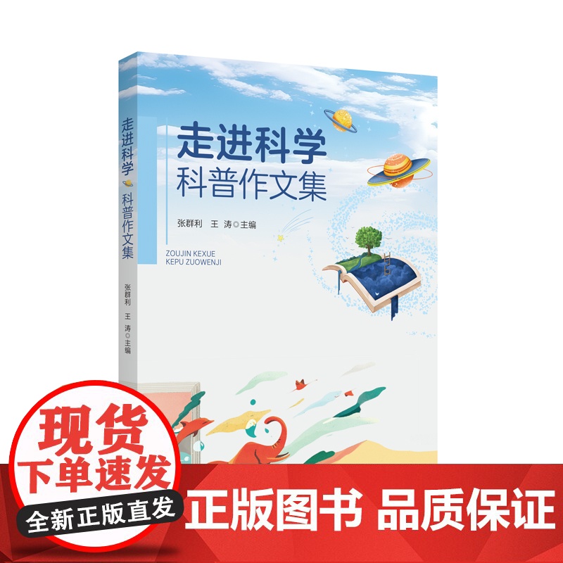 走进科学·科普作文集