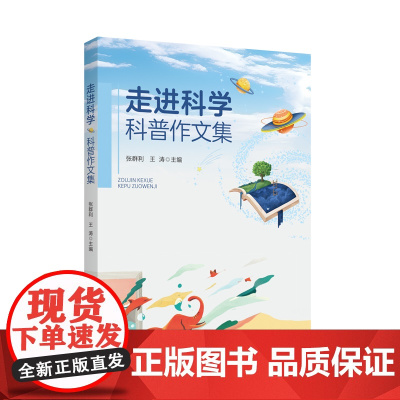 走进科学·科普作文集
