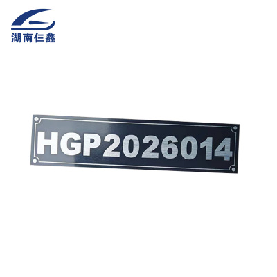 仨鑫 工具标牌 铭牌 (可定制)145*35mm /个
