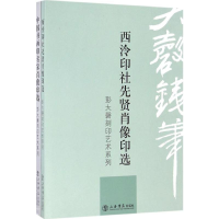 音像彭大磬刻印艺术系列彭大磬 编著