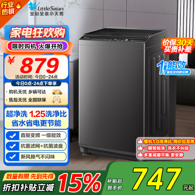 [苏宁自营]小天鹅全自动8kg金属钛波轮洗衣机 TB80V26DT 直驱变频 一级能效 大容量家庭使用