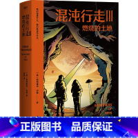 [正版] 混沌行走III: 燃烧的土地 继《饥饿游戏》《分歧者》后又一部席卷全球的科幻神作! 年度选书文学 书籍