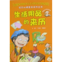 正版新书]生活用品的来历于秉正.9787509404522