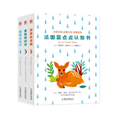 [M]法国蓝点点认知书(共3册) [法]韦罗妮克.若弗尔 著 龚莉莉 译 -9787513713948