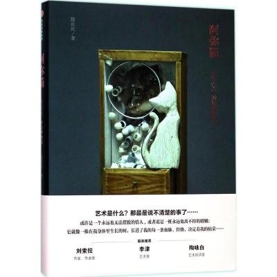 正版-阿弥猫：庆庆的妙幻博物馆陈庆庆9787508679204中信出版社