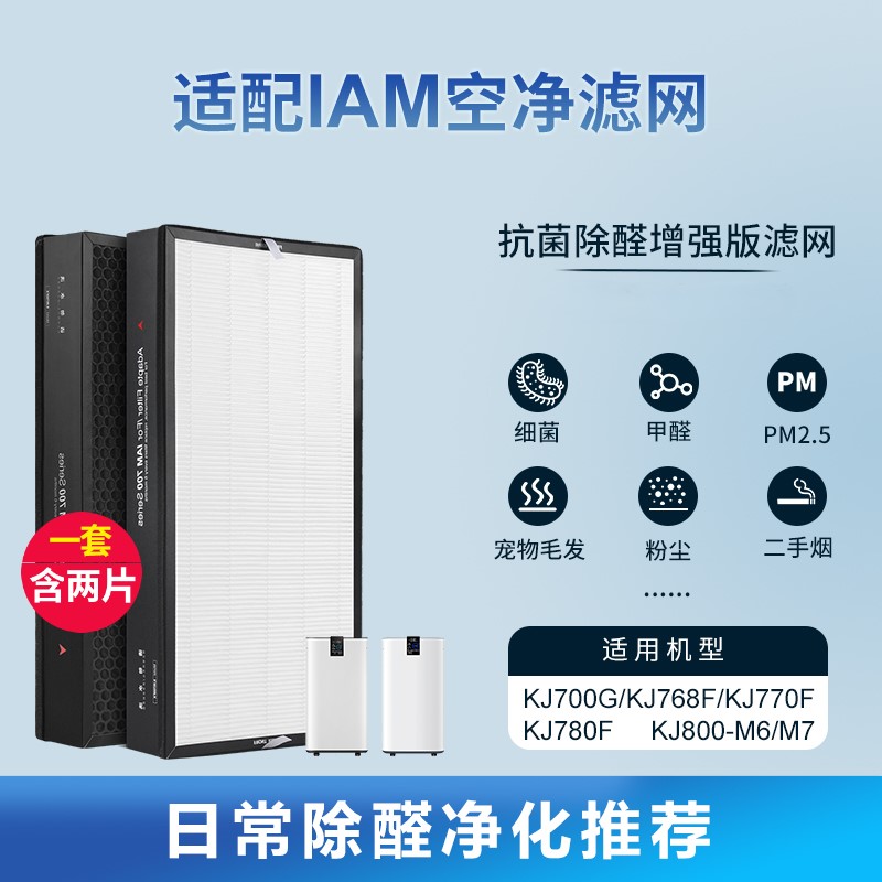 适配IAM空气净化器过滤网KJ700/780/770/KJ800-M6M7
