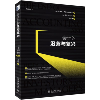 醉染图书会计的没落与复兴9787301295526