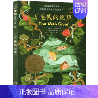 五毛钱的愿望 [正版]动物大逃亡纽伯瑞国际大奖儿童文学小说系列全套集升级版小学生三四五六年级课外阅读经典书目书籍新蕾出版