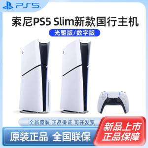 索尼(SONY)PS5游戏机国行版slim轻薄版数字版家用原装手柄超高清8K蓝光主机