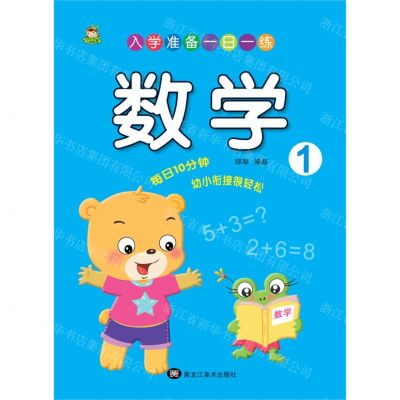 [N]数学(1)/入学准备一日一练-9787559386519