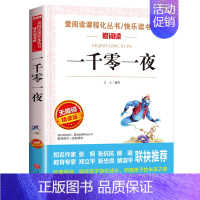 一千零一夜 [正版]非洲民间故事 快乐读书吧五年级上册必读的课外书老师全套 中国欧洲民间故事列那狐的故事一千零一夜小学生