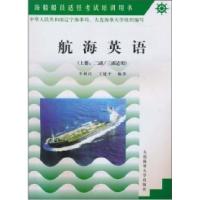 正版新书]航海英语(上册)李新江 王建平9787563214693