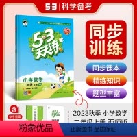 [正版]2023新版53天天练二年级上册数学 西师版XS 小学2年级上册数学书同步训练小学卷子试卷测试卷练习册一课一练