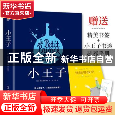 正版 小王子 [法]圣埃克苏佩里 创美工厂 出品 中国友谊出版公司