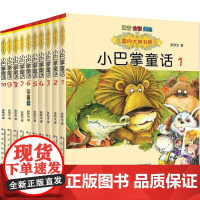 [友一个正版]小巴掌童话1-10 全套10册 注音全彩美绘 张秋生 一二年级阅读课外书经典书目绘本下册三年级小学生书籍
