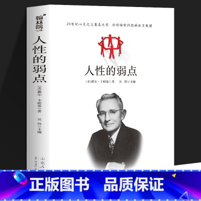 人性的弱点 [正版]全套5册 小学生超喜爱的漫画数学 趣味数学科普书籍初中小学生三四五六年级儿童青少年版课外阅读百科全书