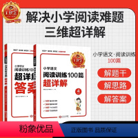 阅读超详解 小学一年级 [正版]2023阅读100篇超详解一二三四五六年级上下册阅读理解专项强化训练题人教版小升初小学语