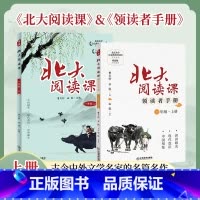 新版北大阅读课+领读者手册[一年级上册] 小学通用 [正版]保证北大阅读课+领读者手册 一二三四五六年级(上下册)新版全