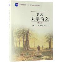 [N]新编大学语文(第5版普通高等教育十一五国家级规划教材)-9787521308761