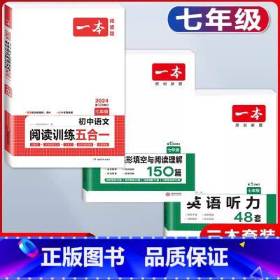 国一 语文阅读训练五合一+英语阅读+听力 初中通用 [正版]2024版初中语文阅读训练五合一国一八年级九年级中考初中生初