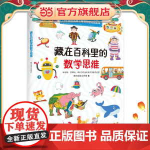 藏在百科里的数学思维