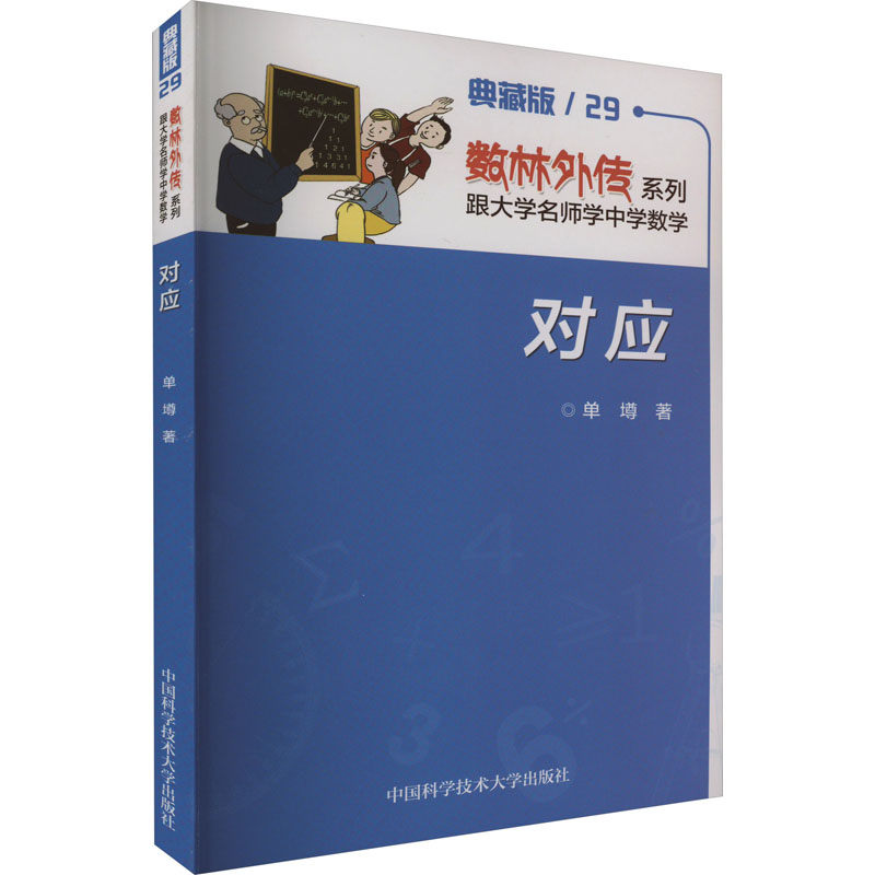 对应 典藏版/29 单墫 著 文教 文轩网