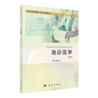 音像急诊医学(第4版)陈旭岩主编