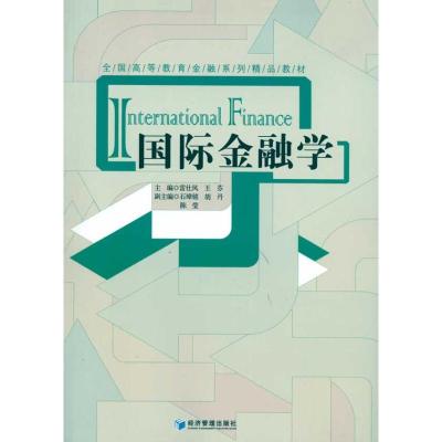 正版新书]国际金融学雷仕凤9787509609866