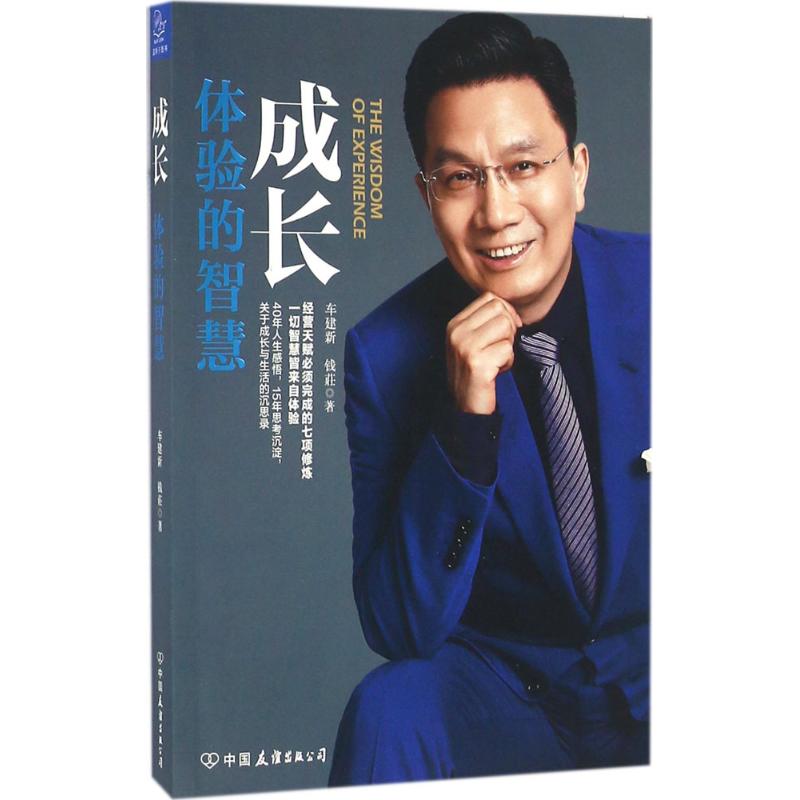 成长 体验的智慧