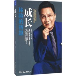 成长 体验的智慧