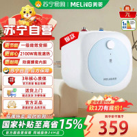 美菱7L家用小厨宝一级能效 厨房速热电热水器 小巧尺寸2100W MD-170Q2